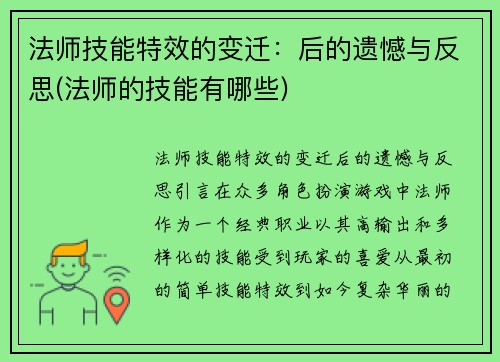 法师技能特效的变迁：后的遗憾与反思(法师的技能有哪些)