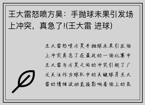 王大雷怒喷方昊：手抛球未果引发场上冲突，真急了!(王大雷 进球)