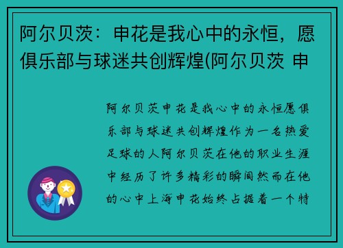 阿尔贝茨：申花是我心中的永恒，愿俱乐部与球迷共创辉煌(阿尔贝茨 申花)