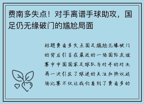 费南多失点！对手离谱手球助攻，国足仍无缘破门的尴尬局面