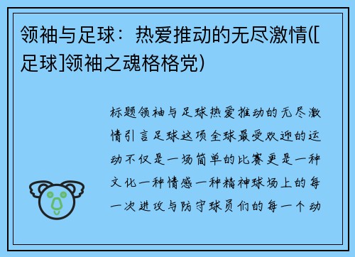 领袖与足球：热爱推动的无尽激情([足球]领袖之魂格格党)