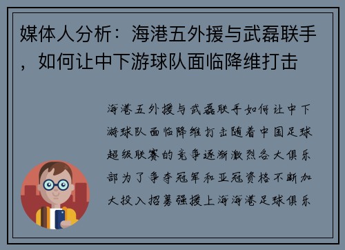 媒体人分析：海港五外援与武磊联手，如何让中下游球队面临降维打击