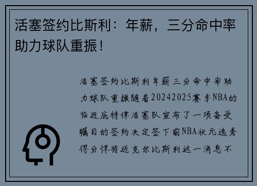 活塞签约比斯利：年薪，三分命中率助力球队重振！