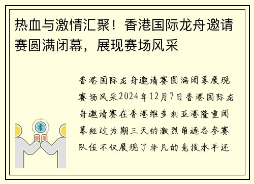 热血与激情汇聚！香港国际龙舟邀请赛圆满闭幕，展现赛场风采