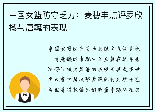 中国女篮防守乏力：麦穗丰点评罗欣棫与唐毓的表现