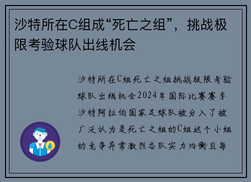 沙特所在C组成“死亡之组”，挑战极限考验球队出线机会