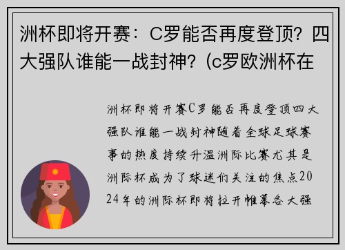 洲杯即将开赛：C罗能否再度登顶？四大强队谁能一战封神？(c罗欧洲杯在哪个队)