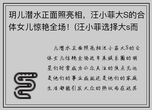 玥儿潜水正面照亮相，汪小菲大S的合体女儿惊艳全场！(汪小菲选择大s而不是张雨绮)