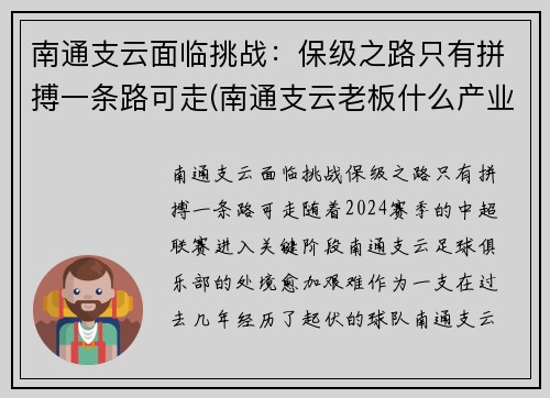 南通支云面临挑战：保级之路只有拼搏一条路可走(南通支云老板什么产业)