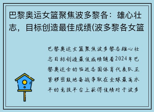 巴黎奥运女篮聚焦波多黎各：雄心壮志，目标创造最佳成绩(波多黎各女篮奥运会2021赛程表)