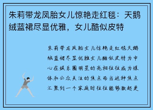 朱莉带龙凤胎女儿惊艳走红毯：天鹅绒蓝裙尽显优雅，女儿酷似皮特