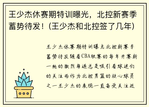 王少杰休赛期特训曝光，北控新赛季蓄势待发！(王少杰和北控签了几年)