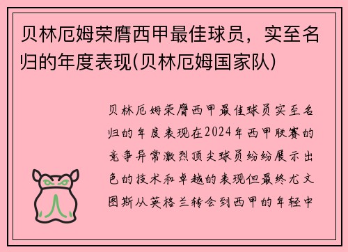 贝林厄姆荣膺西甲最佳球员，实至名归的年度表现(贝林厄姆国家队)