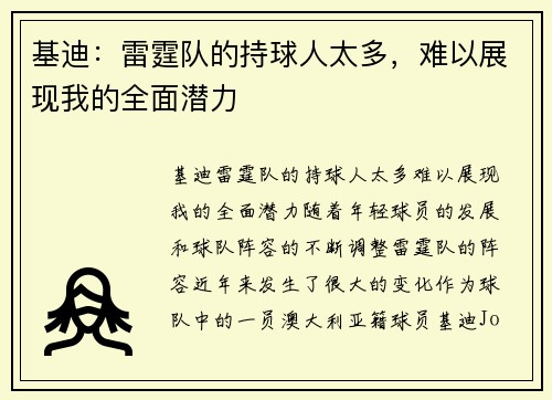 基迪：雷霆队的持球人太多，难以展现我的全面潜力