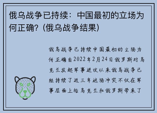 俄乌战争已持续：中国最初的立场为何正确？(俄乌战争结果)