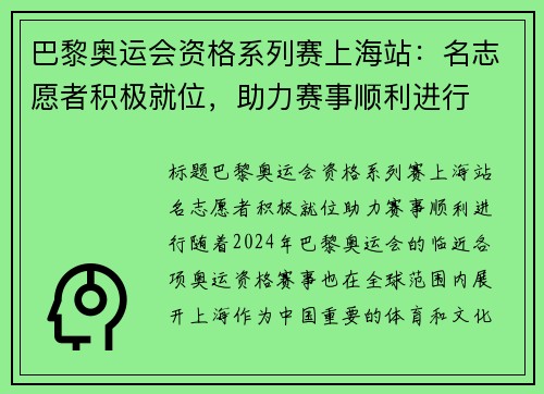 巴黎奥运会资格系列赛上海站：名志愿者积极就位，助力赛事顺利进行