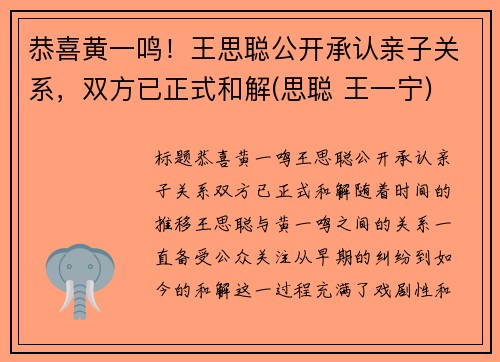 恭喜黄一鸣！王思聪公开承认亲子关系，双方已正式和解(思聪 王一宁)