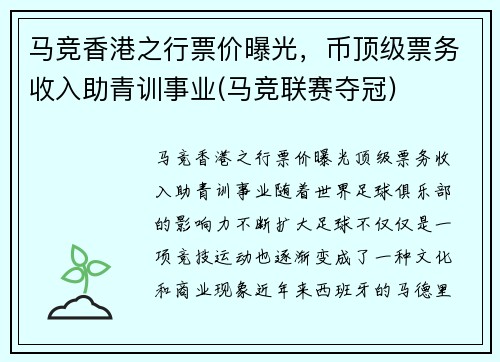 马竞香港之行票价曝光，币顶级票务收入助青训事业(马竞联赛夺冠)