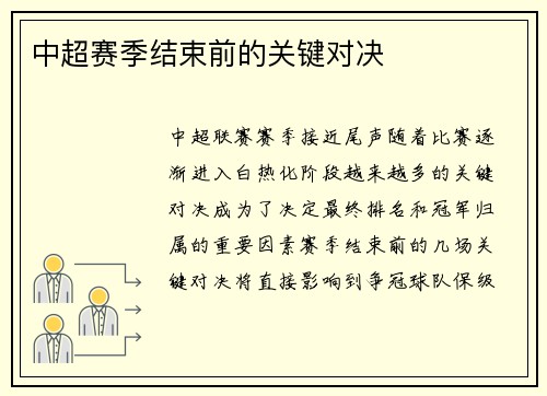 中超赛季结束前的关键对决