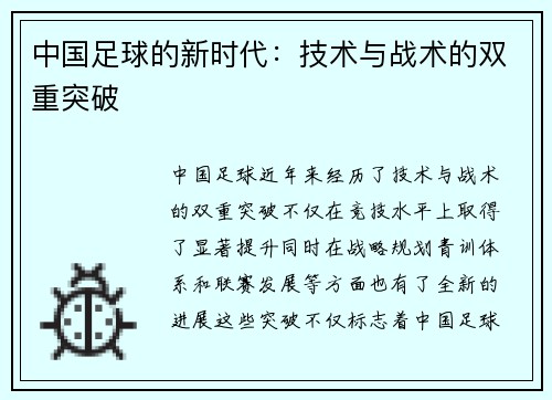 中国足球的新时代：技术与战术的双重突破