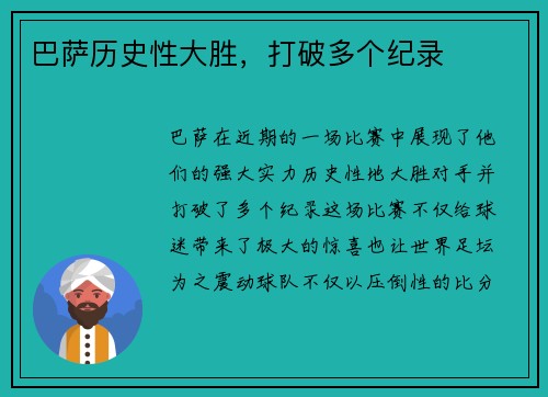 巴萨历史性大胜，打破多个纪录