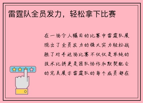 雷霆队全员发力，轻松拿下比赛