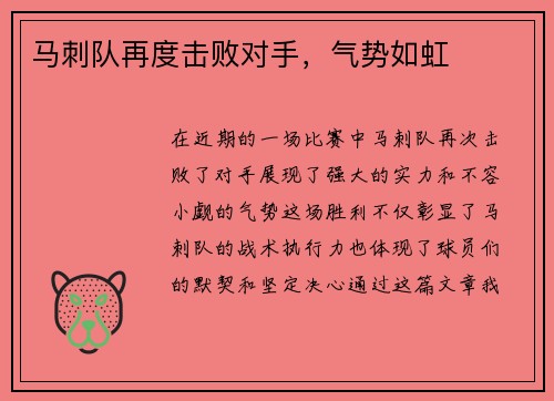 马刺队再度击败对手，气势如虹