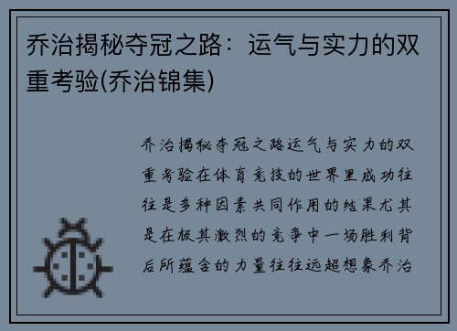 乔治揭秘夺冠之路：运气与实力的双重考验(乔治锦集)